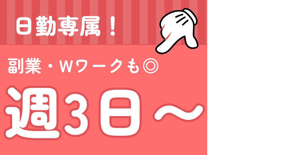ヤマト・スタッフ・サプライ株式会社(印西)●/15960の求人メインイメージ
