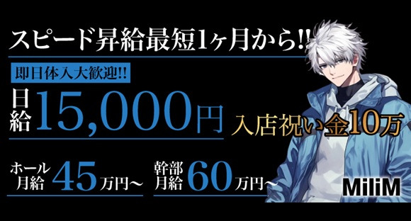 MiliM（ミリム）の求人情報ページへ
