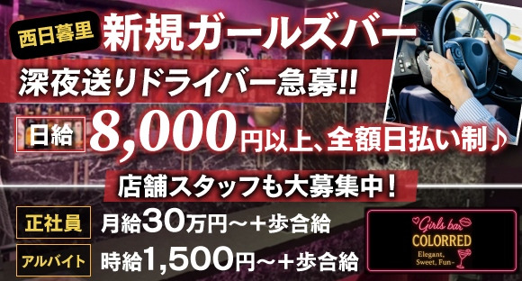 COLOR RED（カラーレッド）の求人情報ページへ