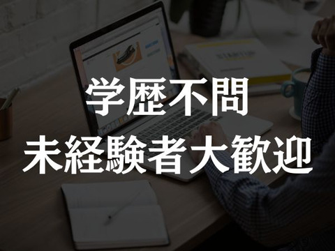 未経験でもOK!まずは電話対応から♪