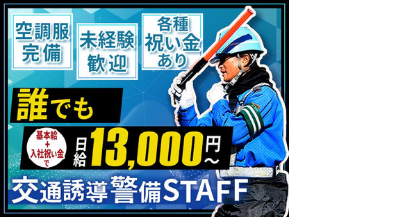 成友セキュリティ株式会社〈江戸川区02〉の求人メインイメージ
