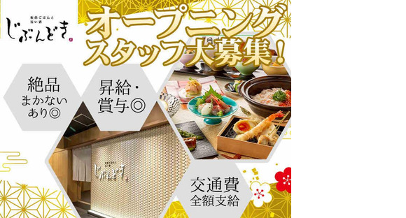 じぶんどき丸の内センタービル店[mb5920]東京エリアの求人メインイメージ