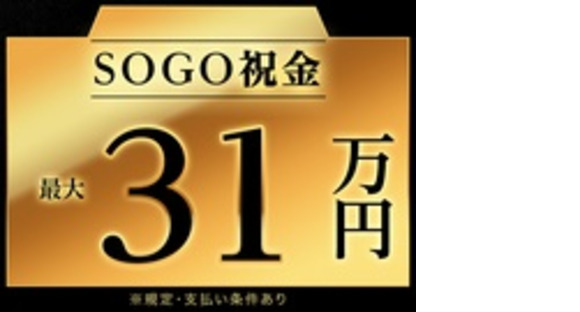 株式会社綜合キャリアオプションの求人メインイメージ