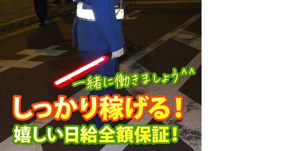 サンエス警備システム株式会社 久留米支店 -交通誘導警備員1-【久留米支店001】の求人メインイメージ