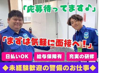 ミカドセキュリティー株式会社 久米川支社≪小金井市エリア≫の求人メインイメージ