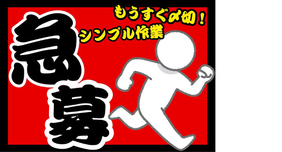 ヤマト・スタッフ・サプライ株式会社(坂戸)/15303の求人メインイメージ