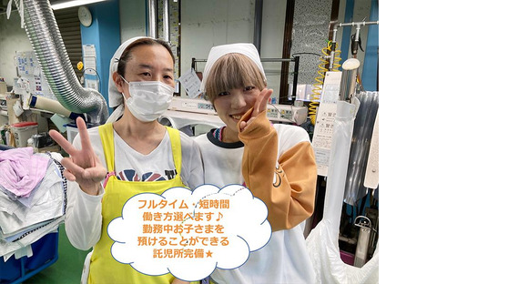 ポニークリーニング 小平事業所の求人メインイメージ