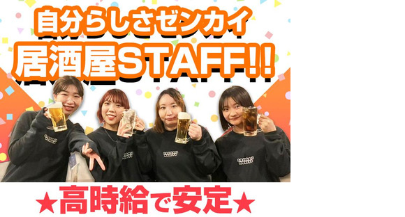 楽笑酒場goji-goji_中町店【居酒屋スタッフ】(004)の求人メインイメージ