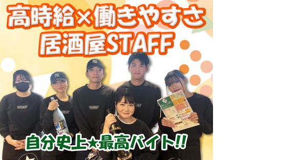 楽笑酒場goji-goji_並木店【居酒屋スタッフ】(004)の求人メインイメージ
