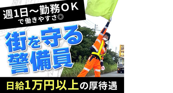 九州中央警備保障[糸島エリア]02の求人メインイメージ