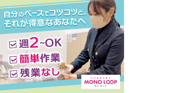 モノ・ループ株式会社　富山物流(軽作業スタッフ)02【55】の求人メインイメージ