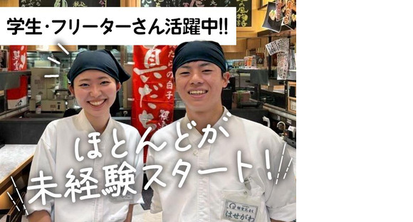 回転寿司根室花まる 東急プラザ銀座店【004】の求人メインイメージ