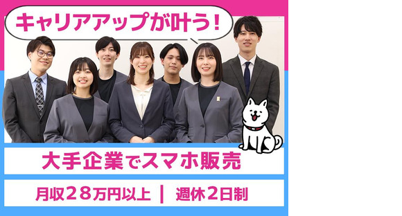 株式会社テレポートモバイル_ソフトバンク千代田駅前の求人メインイメージ