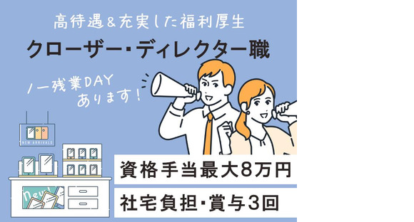 株式会社テレポートモバイル_北海道エリア　正社員の求人メインイメージ