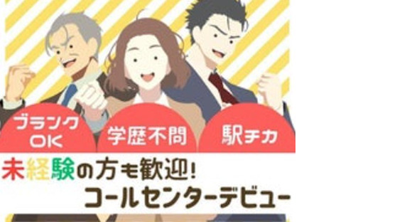 株式会社アウトソーシングトータルサポート_テレホンオペレーター(受信)【3】02/F-1484の求人メインイメージ