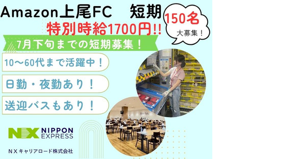 ＮＸキャリアロード株式会社　上尾事業所/2506_0004の求人メインイメージ