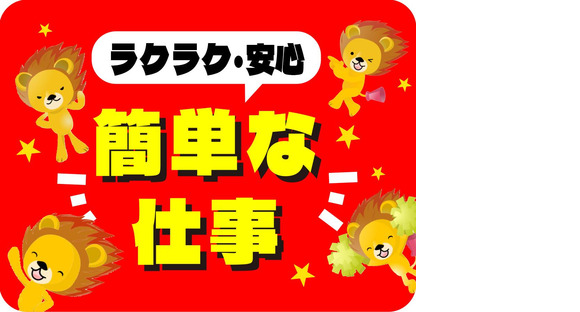 株式会社トーコー　滋賀支店/mh_BA_003Sの求人メインイメージ