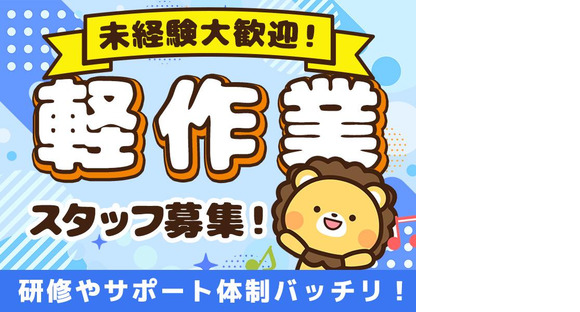 株式会社イカイプロダクト 守谷/202506の求人メインイメージ