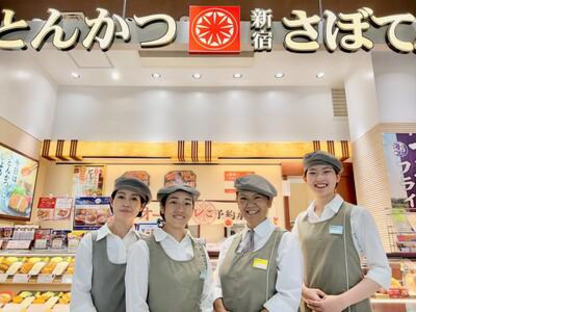 とんかつ新宿さぼてん 武蔵新城あいもーるアルコ店ＧＨの求人メインイメージ