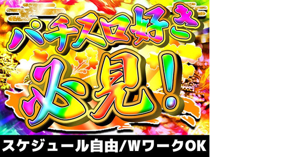 ポールトゥウィン株式会社 上野センター(業務委託)_06/S203-001の求人メインイメージ