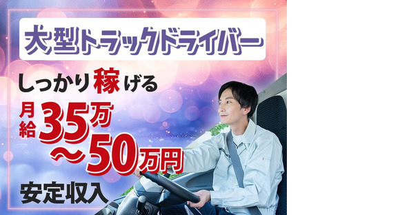 D.S.LINE有限会社(2)の求人メインイメージ