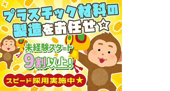 株式会社プロスタッフ プラスチック製品の材料製造（2410kr010）10の求人メインイメージ