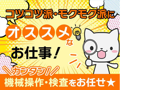 株式会社プロスタッフ 無線通信機のオペレーター（2504kr002）の求人メインイメージ