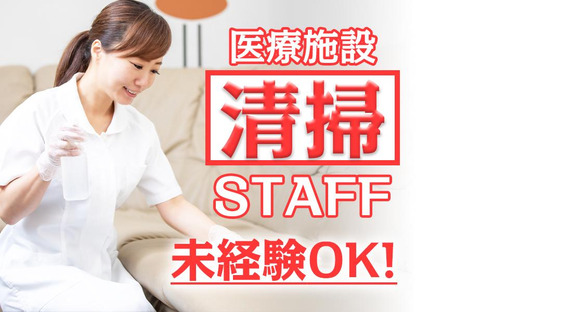 株式会社シルバーライフ(1)【医療施設内清掃/三鷹】の求人メインイメージ