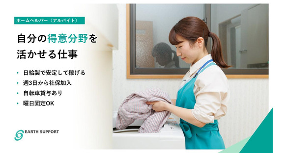 アースサポート新潟西蒲（ホームヘルパー　パート）の求人メインイメージ