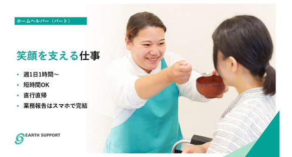 アースサポート長野（パートナー社員）の求人メインイメージ