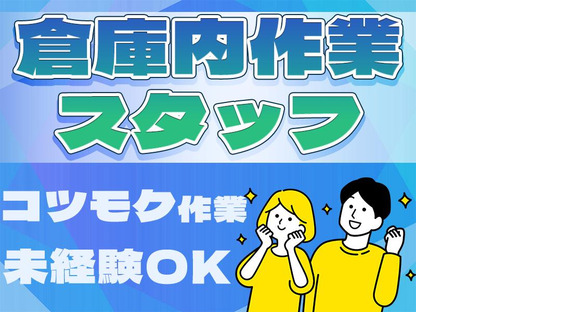 東西株式会社 第5事業部　[504]kukaoの求人メインイメージ