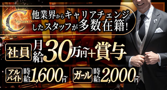 Members C（メンバーズシー）の求人情報ページへ
