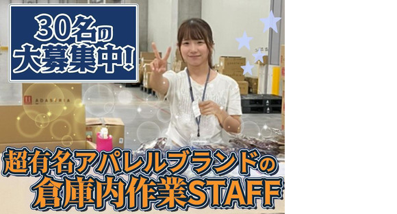 株式会社アダストリア・ロジスティクス 常総DC　【日勤】　04-01の求人メインイメージ