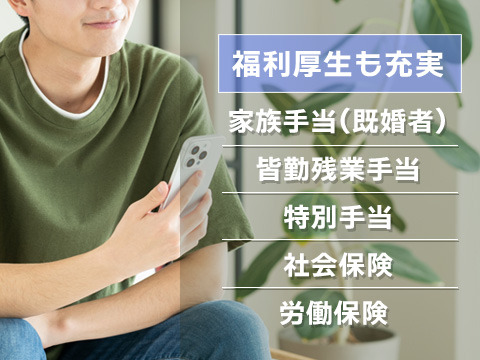 福利厚生