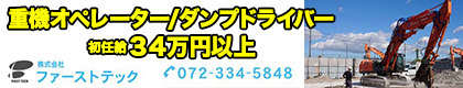 株式会社　ファーストテック