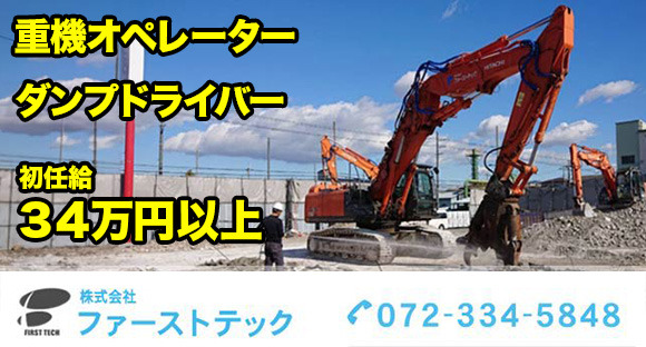株式会社　ファーストテックの求人情報ページへ
