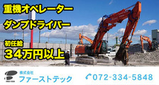 株式会社　ファーストテックの求人イメージ