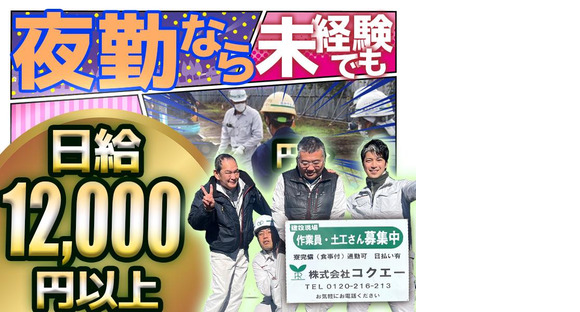 株式会社コクエー 横浜営業所【20250606-05】和田町駅周辺エリアの求人メインイメージ