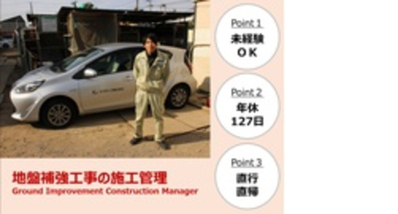 ジオテック株式会社の求人メインイメージ
