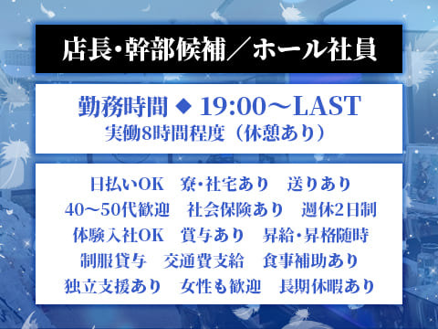 毎日体験入店受付中!