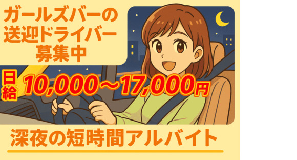 Girls Barハリカ キスミーの求人情報ページへ