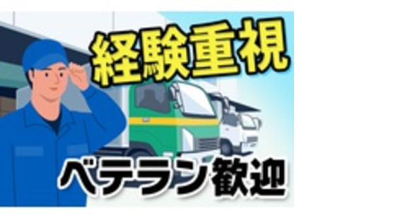 神中輸送株式会社の求人メインイメージ