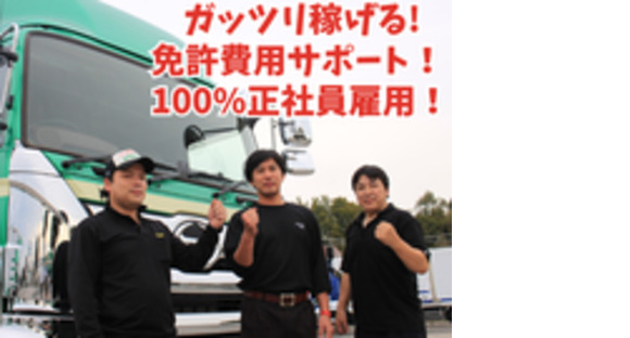 九州栄孝エキスプレス株式会社の求人メインイメージ