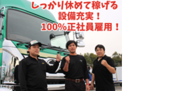 九州栄孝エキスプレス株式会社の求人メインイメージ