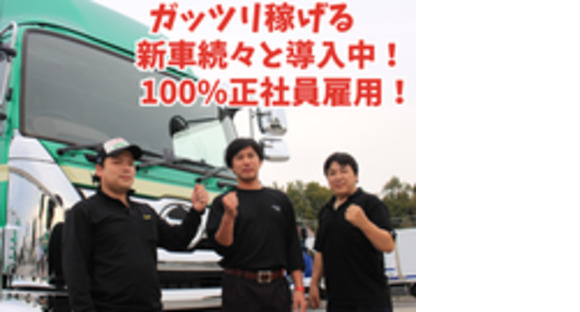 九州栄孝エキスプレス株式会社の求人メインイメージ