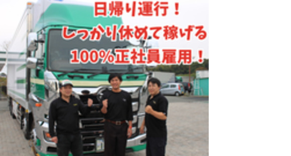 九州栄孝エキスプレス株式会社の求人メインイメージ