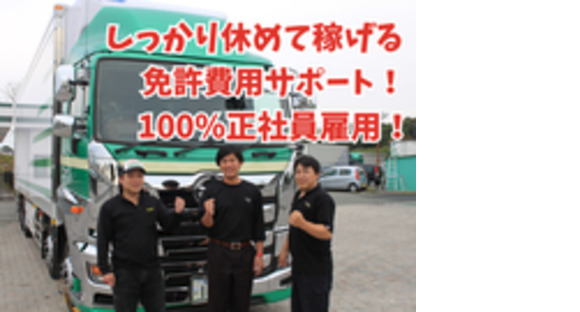 九州栄孝エキスプレス株式会社の求人メインイメージ