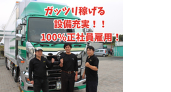 九州栄孝エキスプレス株式会社の求人メインイメージ