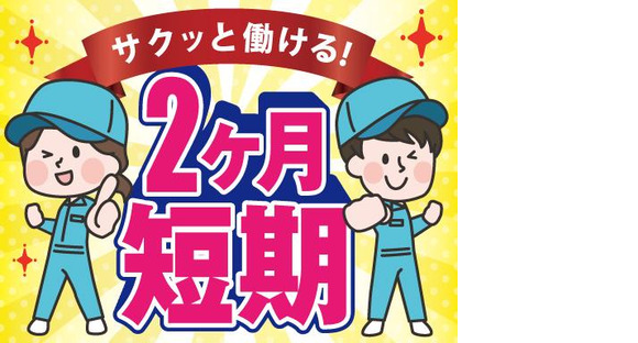 株式会社トーコー神戸支店/KBMM26518399の求人メインイメージ