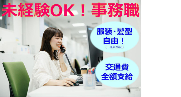 株式会社イーウェル米子　027　＜未経験歓迎★服装自由♪＞の求人メインイメージ